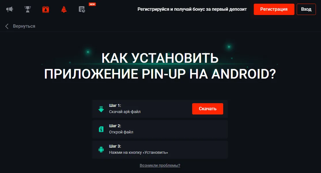 Как скачать Pin Up на Android